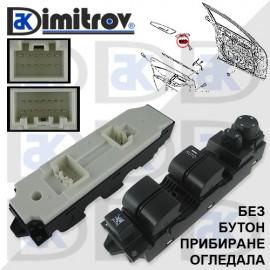 Бутони стъклоповдигане Mazda 3